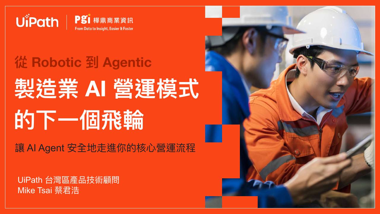 UiPath CIO Taiwan 短講簡報封面